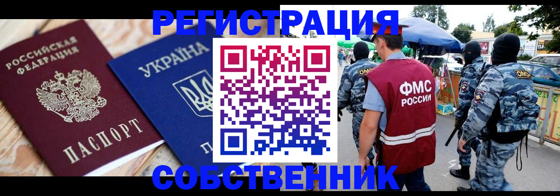 миграционный учет в Батайске