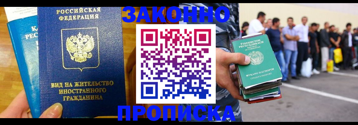временная регистрация в квартире в Батайске