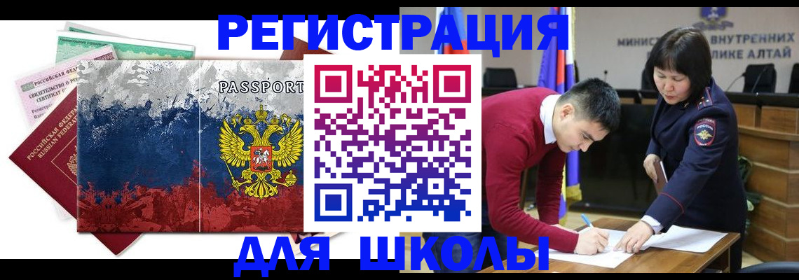 прописка 2025 в Батайске